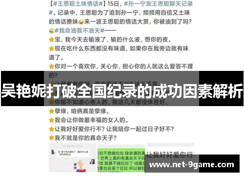 吴艳妮打破全国纪录的成功因素解析 吴艳妮打破全国纪录的成功因素解析