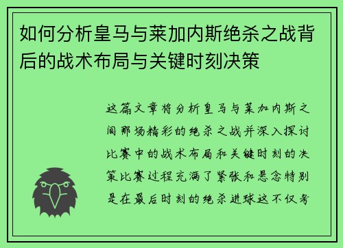 如何分析皇马与莱加内斯绝杀之战背后的战术布局与关键时刻决策 如何分析皇马与莱加内斯绝杀之战背后的战术布局与关键时刻决策