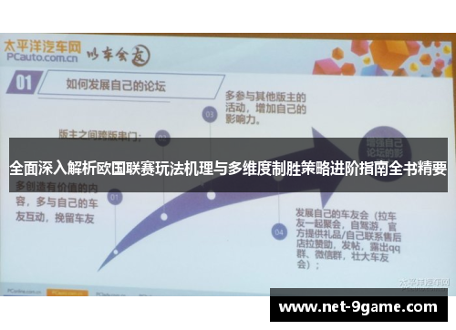 全面深入解析欧国联赛玩法机理与多维度制胜策略进阶指南全书精要