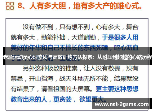 老詹运动员心理素质与高效训练方法探索:从耐压到超越的心路历程 老詹运动员心理素质与高效训练方法探索:从耐压到超越的心路历程