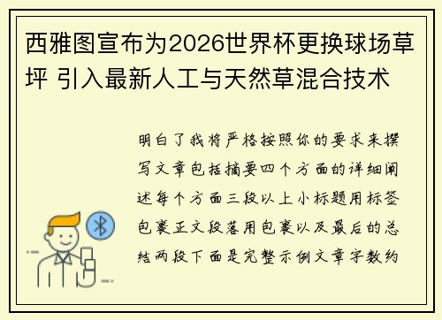 西雅图宣布为2026世界杯更换球场草坪 引入最新人工与天然草混合技术 西雅图宣布为2026世界杯更换球场草坪 引入最新人工与天然草混合技术