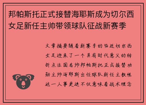 邦帕斯托正式接替海耶斯成为切尔西女足新任主帅带领球队征战新赛季