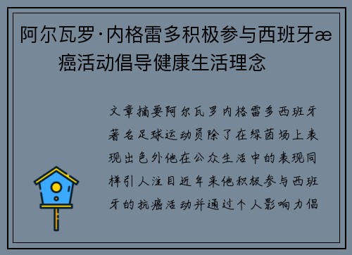 阿尔瓦罗·内格雷多积极参与西班牙抗癌活动倡导健康生活理念 阿尔瓦罗·内格雷多积极参与西班牙抗癌活动倡导健康生活理念