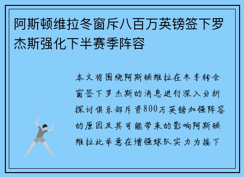 阿斯顿维拉冬窗斥八百万英镑签下罗杰斯强化下半赛季阵容
