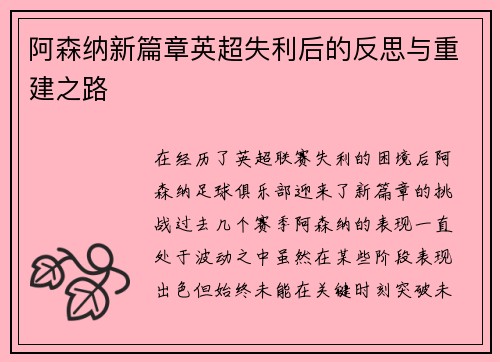 阿森纳新篇章英超失利后的反思与重建之路 阿森纳新篇章英超失利后的反思与重建之路