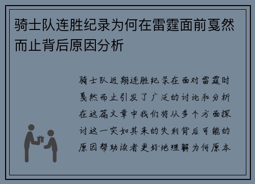 骑士队连胜纪录为何在雷霆面前戛然而止背后原因分析 骑士队连胜纪录为何在雷霆面前戛然而止背后原因分析