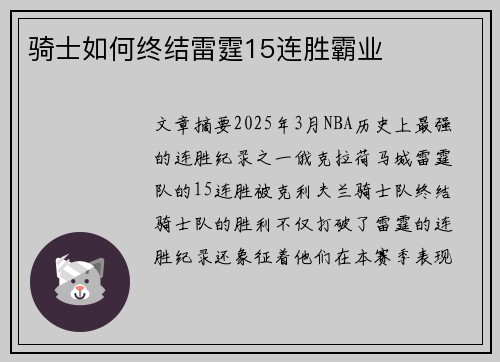 骑士如何终结雷霆15连胜霸业 骑士如何终结雷霆15连胜霸业